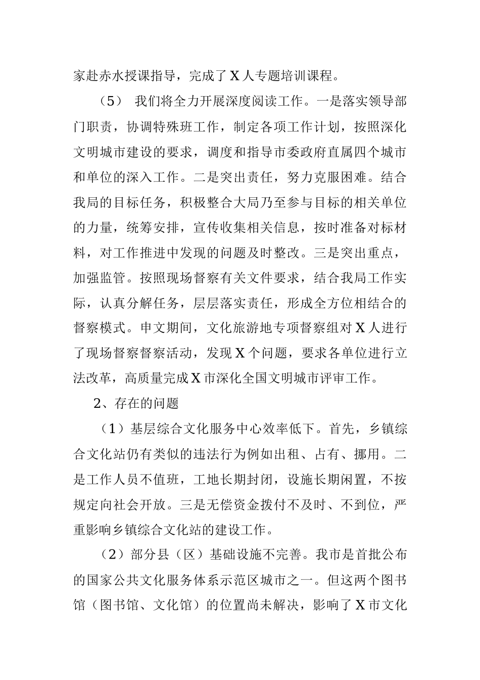 公共文化工作情况汇报.docx_第3页
