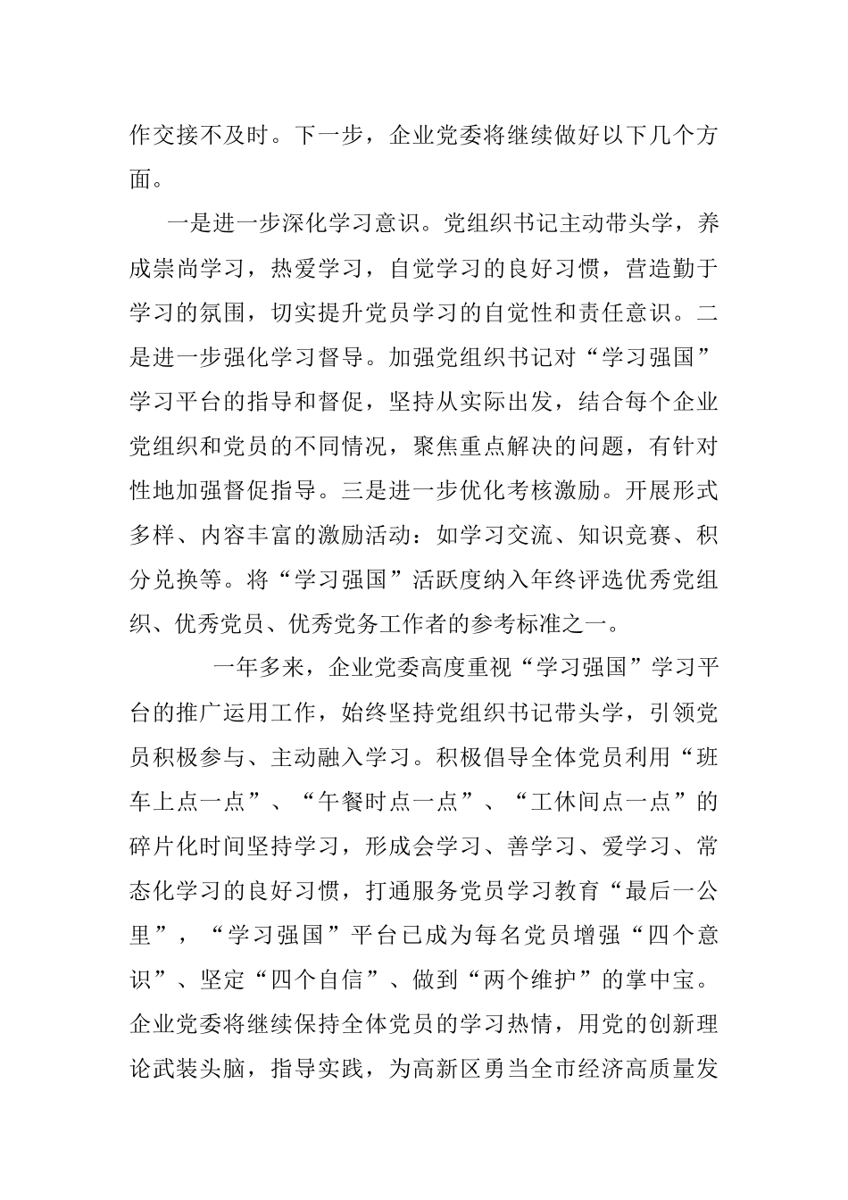 公司党委“学习强国”学习平台推广运用情况汇报.docx_第3页