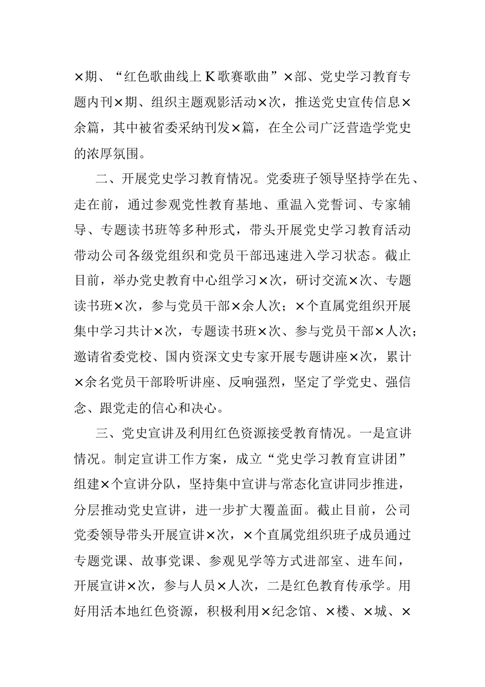 公司党委党史学习教育工作情况汇报.docx_第2页