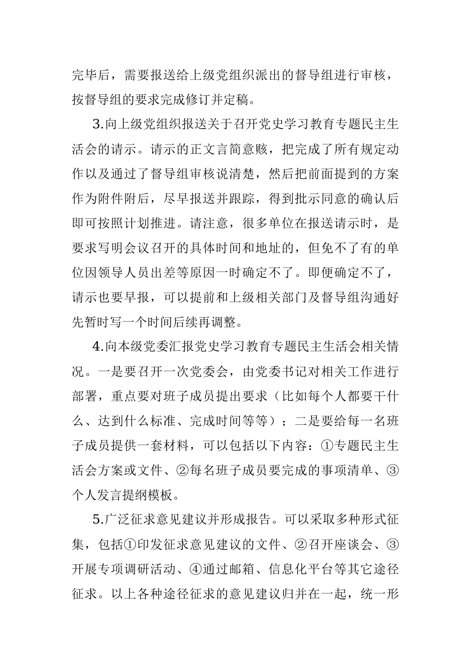 全流程毛孔式解析专题民主生活会（上）.docx_第2页