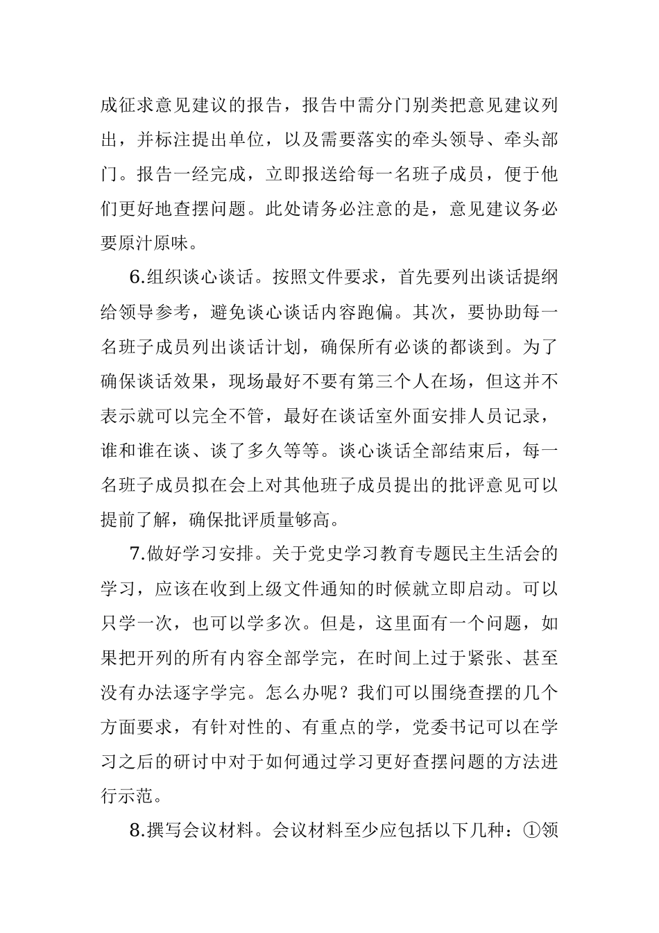 全流程毛孔式解析专题民主生活会（上）.docx_第3页