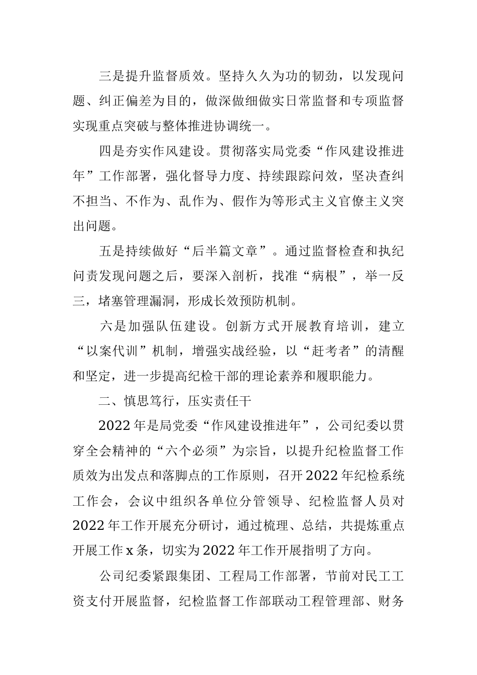 公司学习贯彻X届纪委六次全会精神情况汇报.docx_第2页