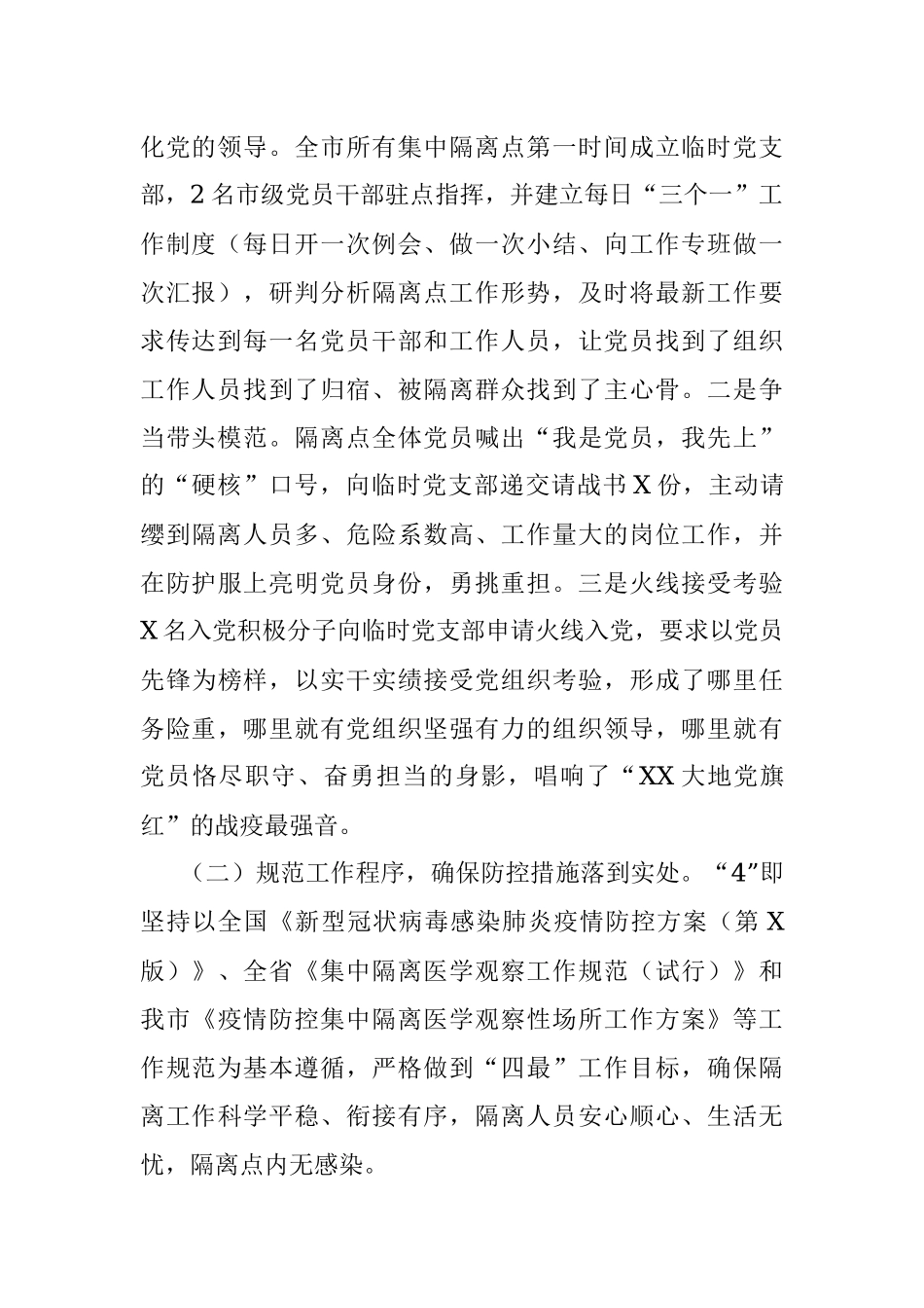 全市集中隔离医学观察工作进展情况汇报.docx_第2页