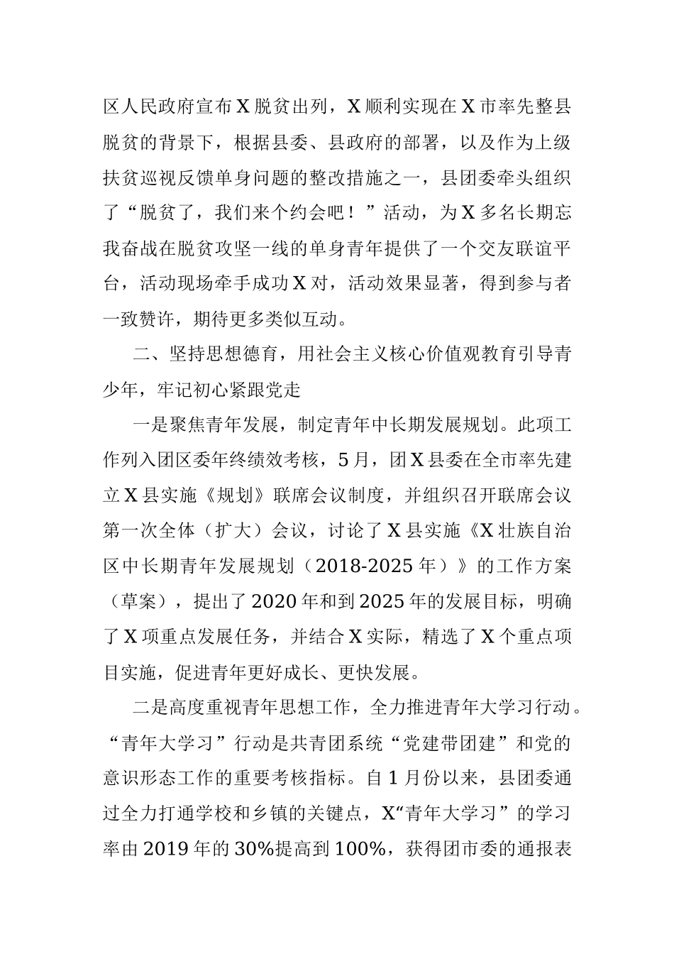 共青团X县委员会2020年工作情况汇报.docx_第3页