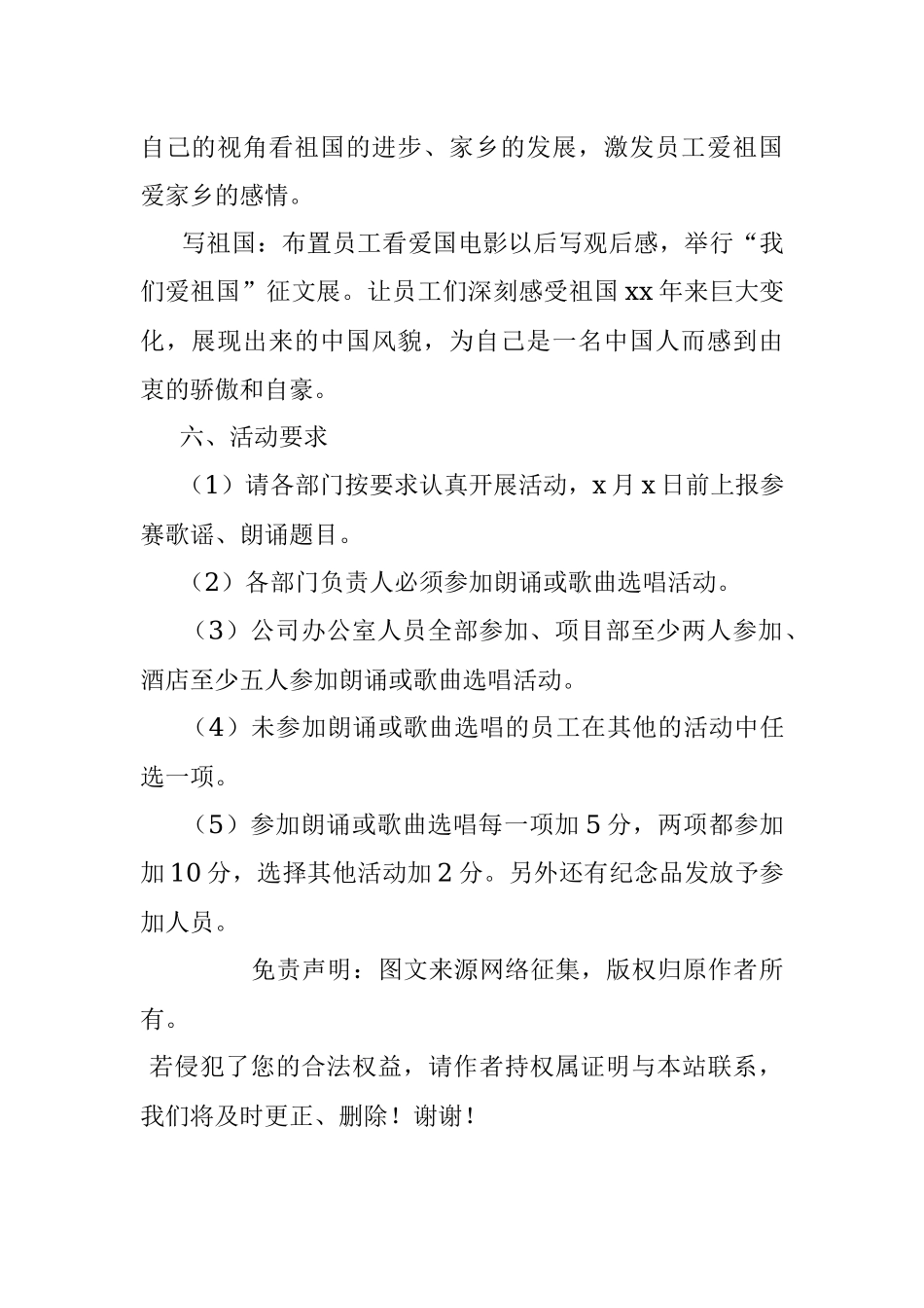 公司企业国庆节系列活动方案.docx_第3页