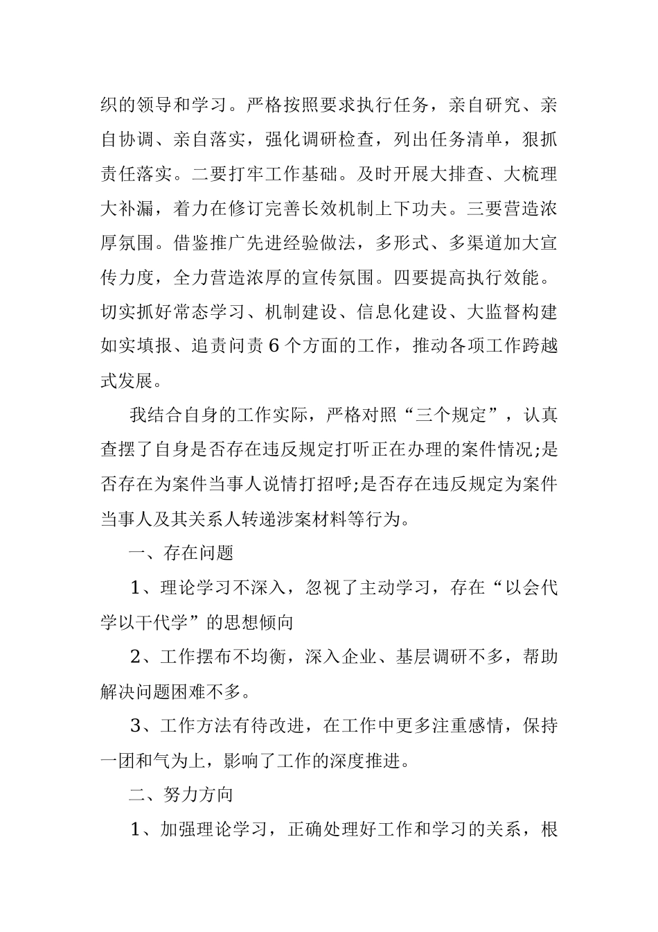 公安人员关于贯彻执行三个规定工作汇报.docx_第2页