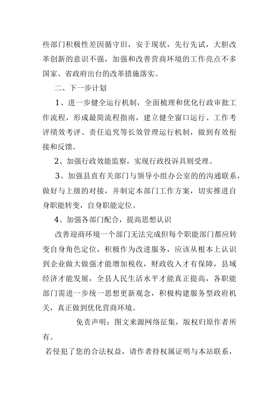 关于优化营商环境工作进展情况汇报.docx_第3页