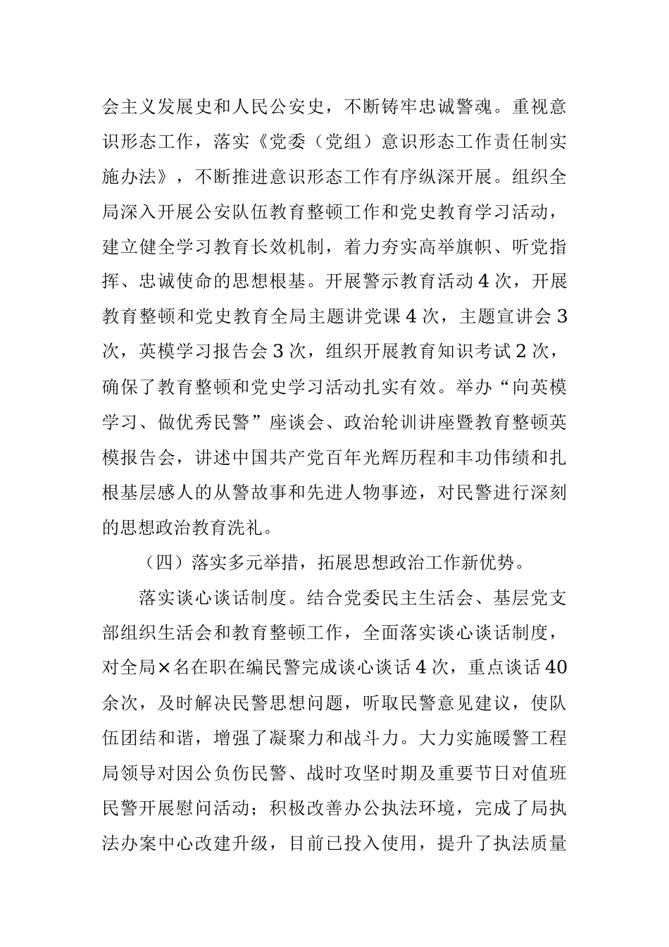 公安局思想政治工作情况汇报.docx_第3页