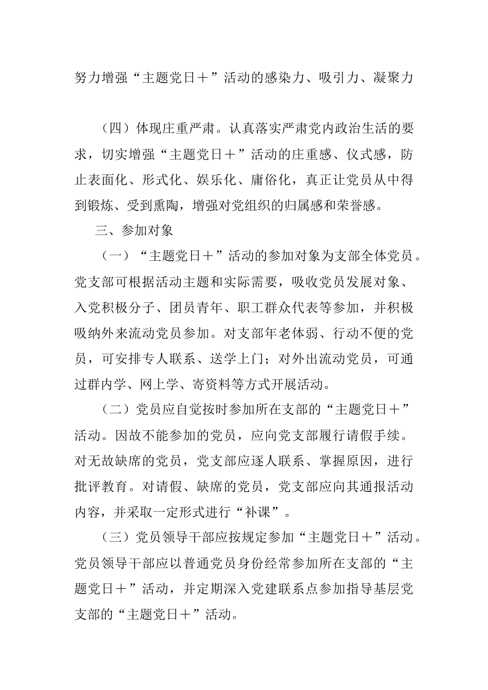 关于做深做实做优党支部“主题党日+”活动的指导意见.docx_第3页