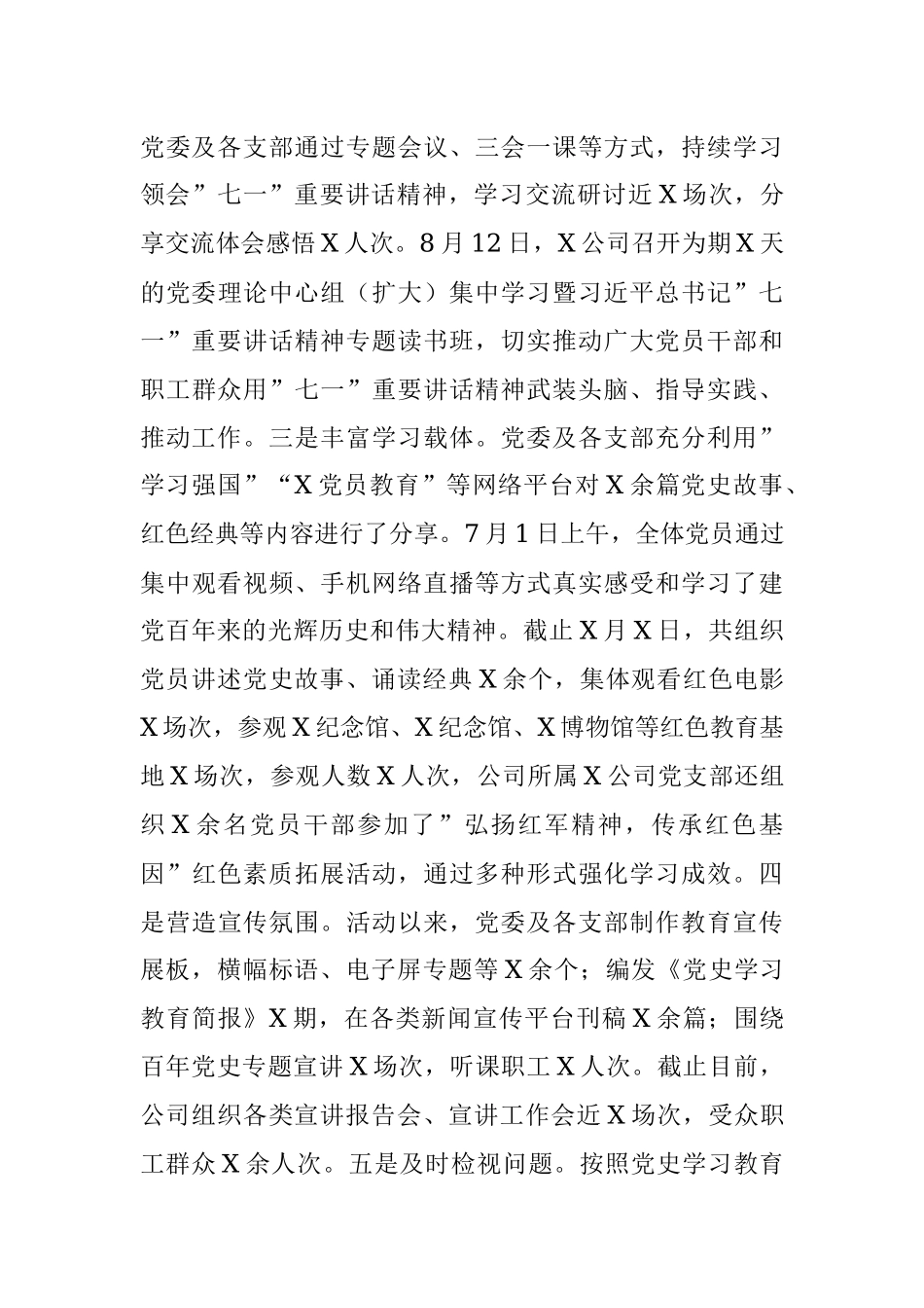 公司学习教育工作汇报.docx_第3页