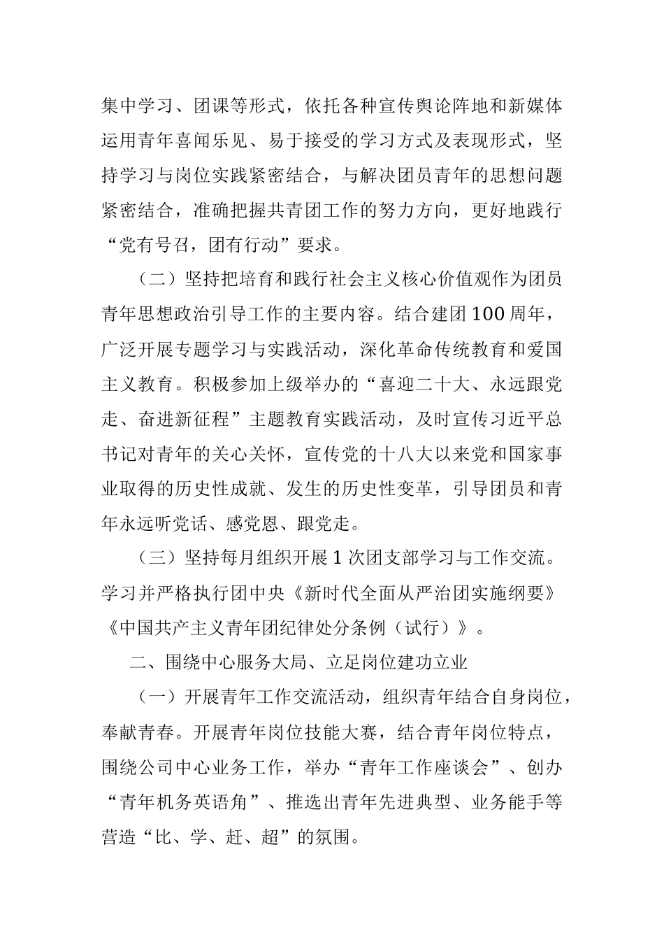 公司团支部2022年工作要点.docx_第2页