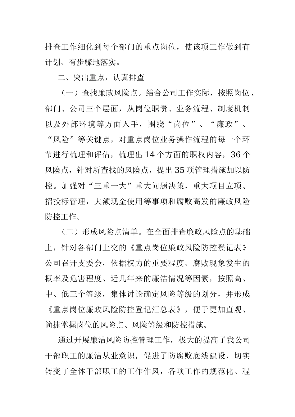 公司关于开展廉政风险防控管理工作的情况汇报.docx_第2页