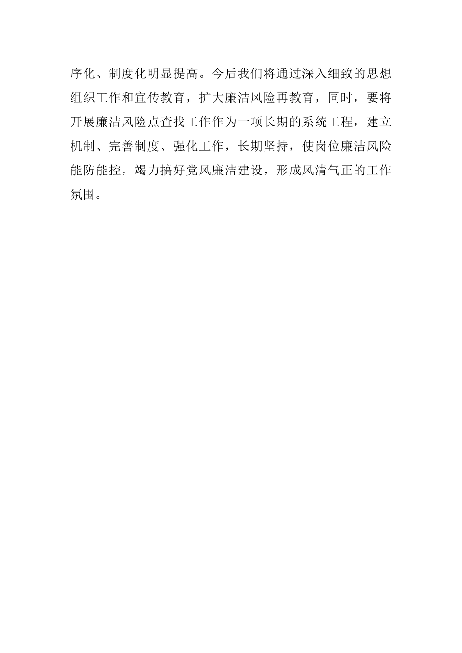 公司关于开展廉政风险防控管理工作的情况汇报.docx_第3页