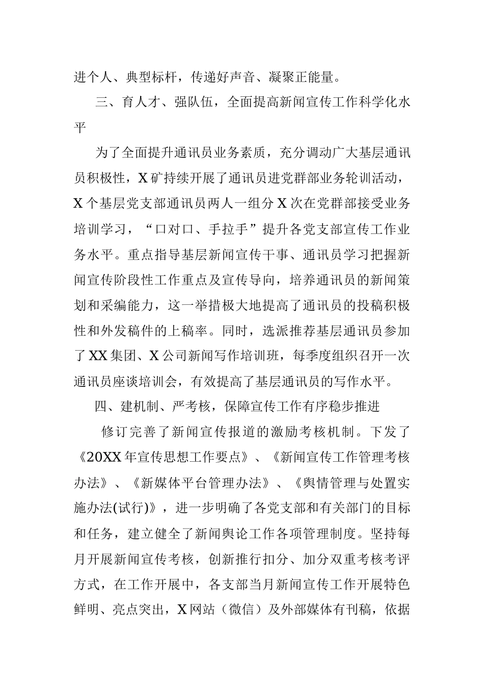 公司新闻宣传工作汇报.docx_第3页