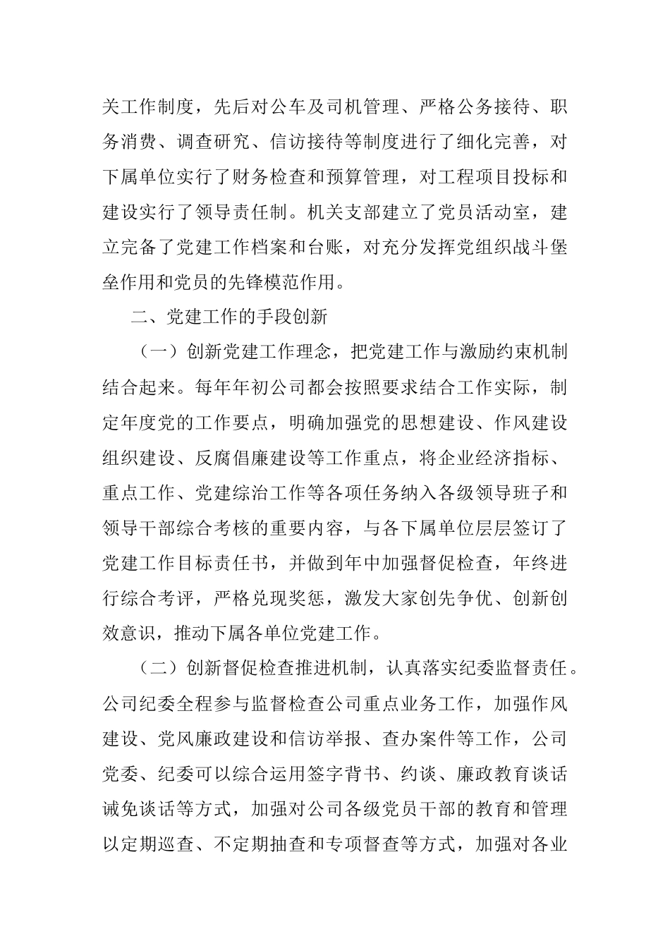 公司党建亮点工作汇报.docx_第2页