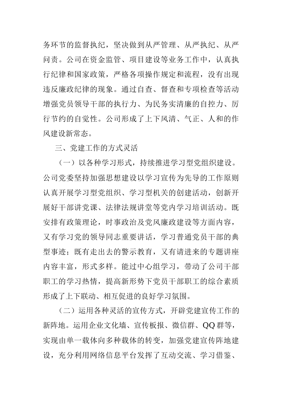 公司党建亮点工作汇报.docx_第3页