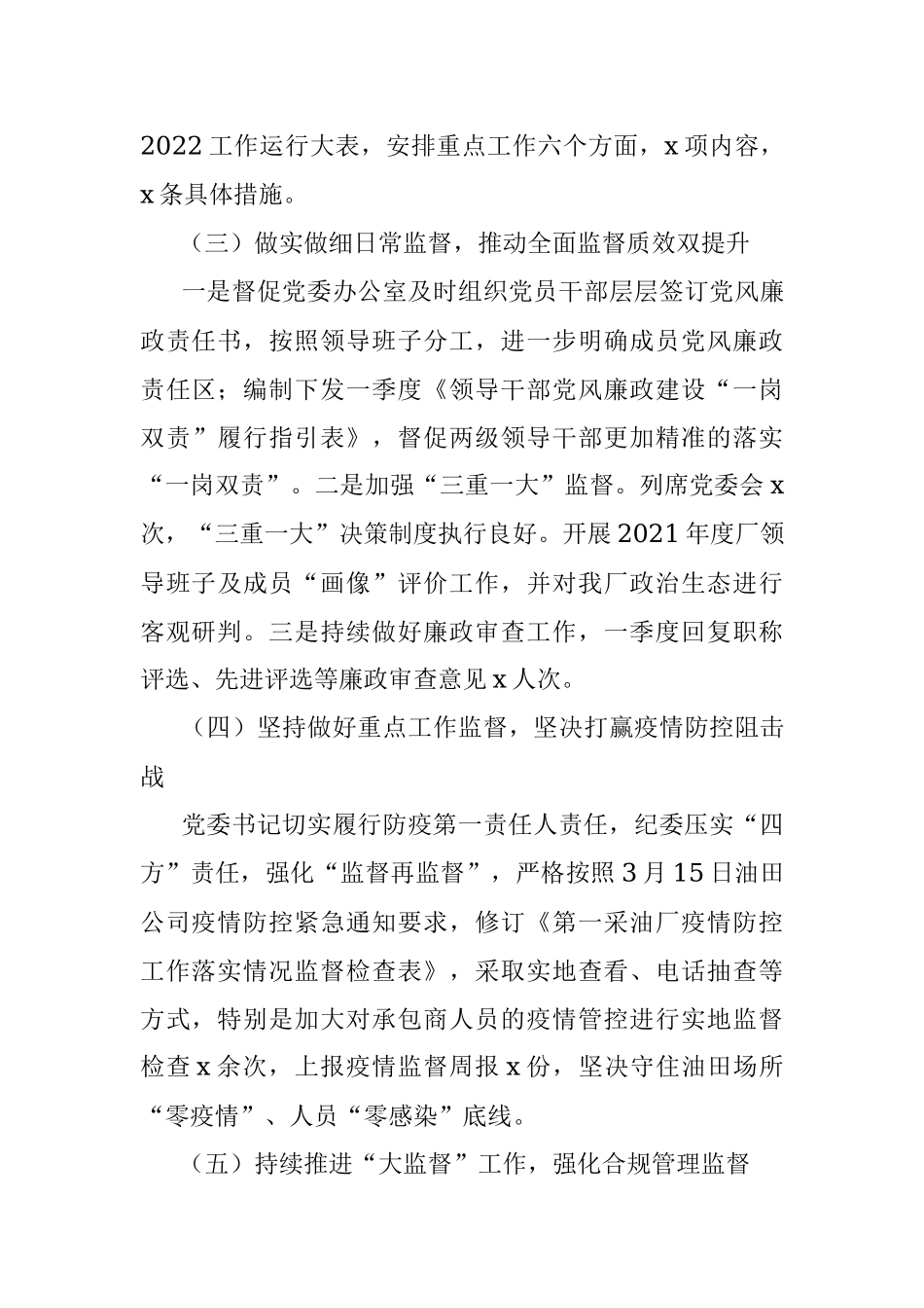 公司纪委办公室2022年第一季度工作汇报.docx_第3页