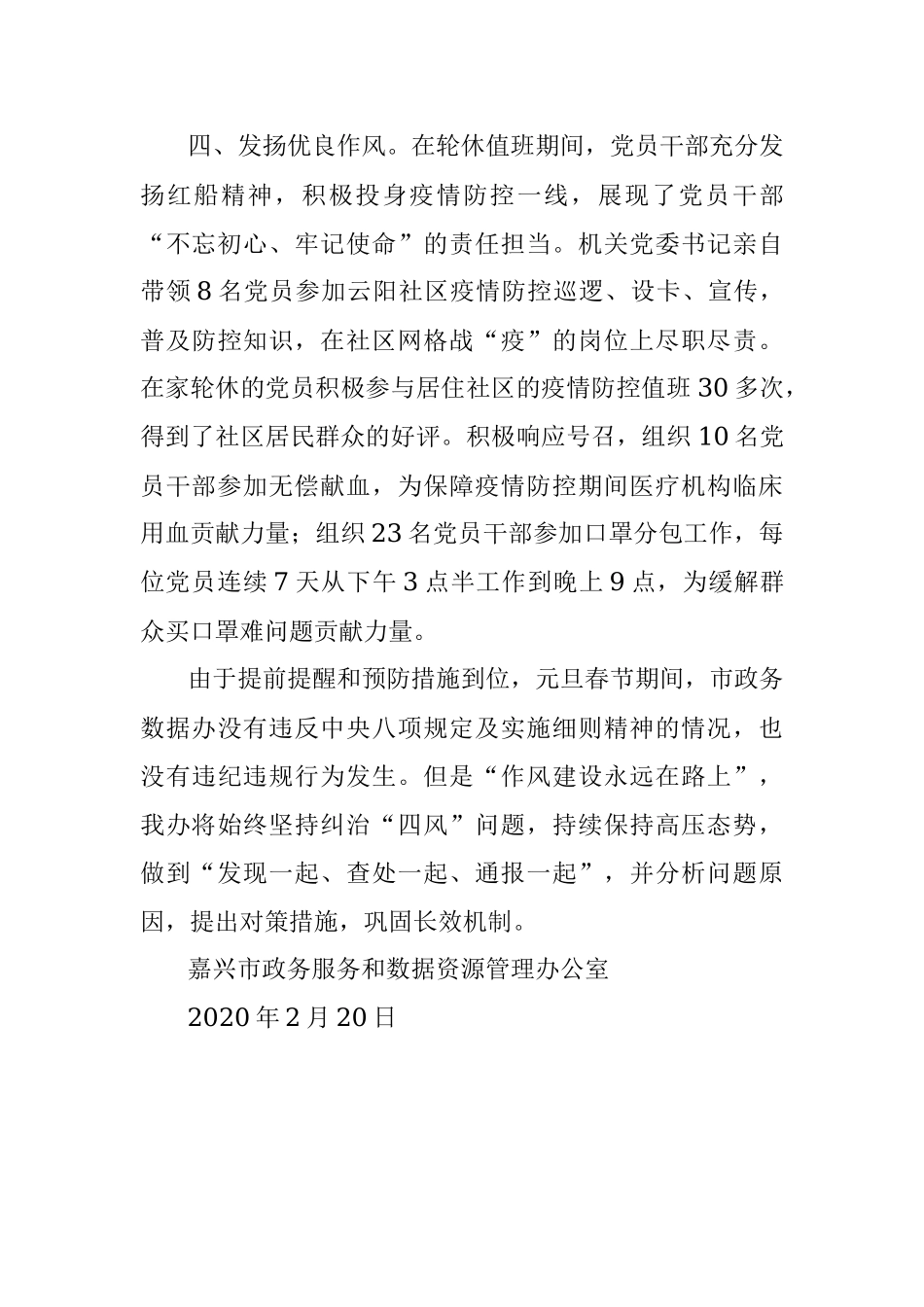 关于2020年元旦春节纠治“四风”正风肃纪工作的情况汇报.docx_第3页