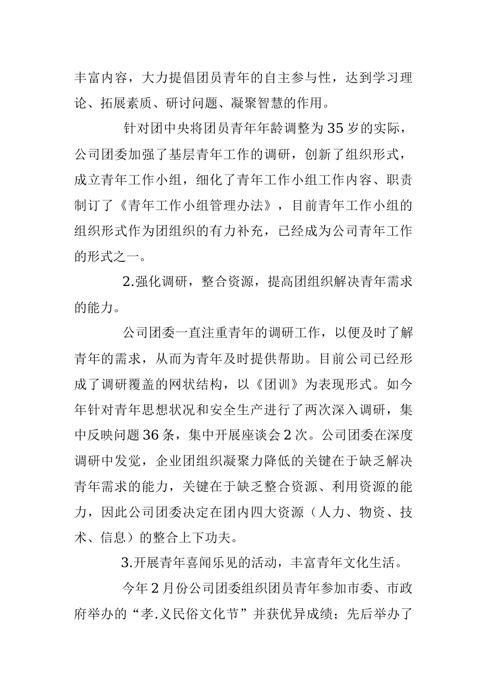 公司团委工作汇报.docx_第2页