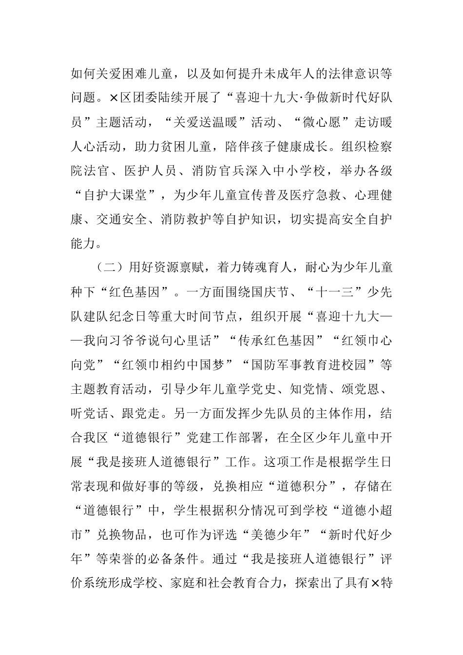 共青团×区“红领巾先锋工程”推进情况汇报.docx_第2页