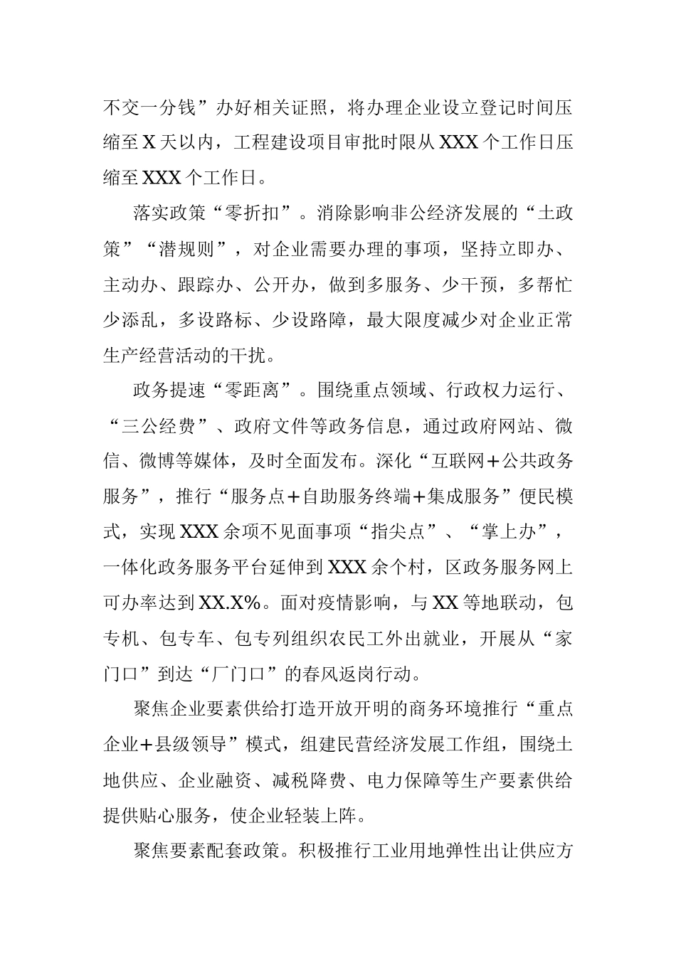 关于XX区加强法治政府建设优化营商环境的探索与实践.docx_第2页