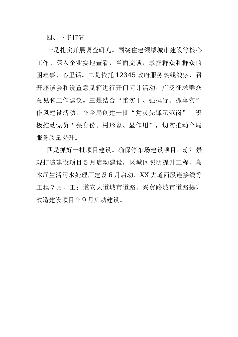 关于“我为群众办实事”实践活动工作进展的情况汇报.docx_第3页