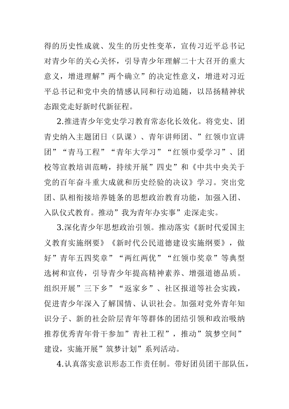 共青团X市委2022年工作要点.docx_第2页