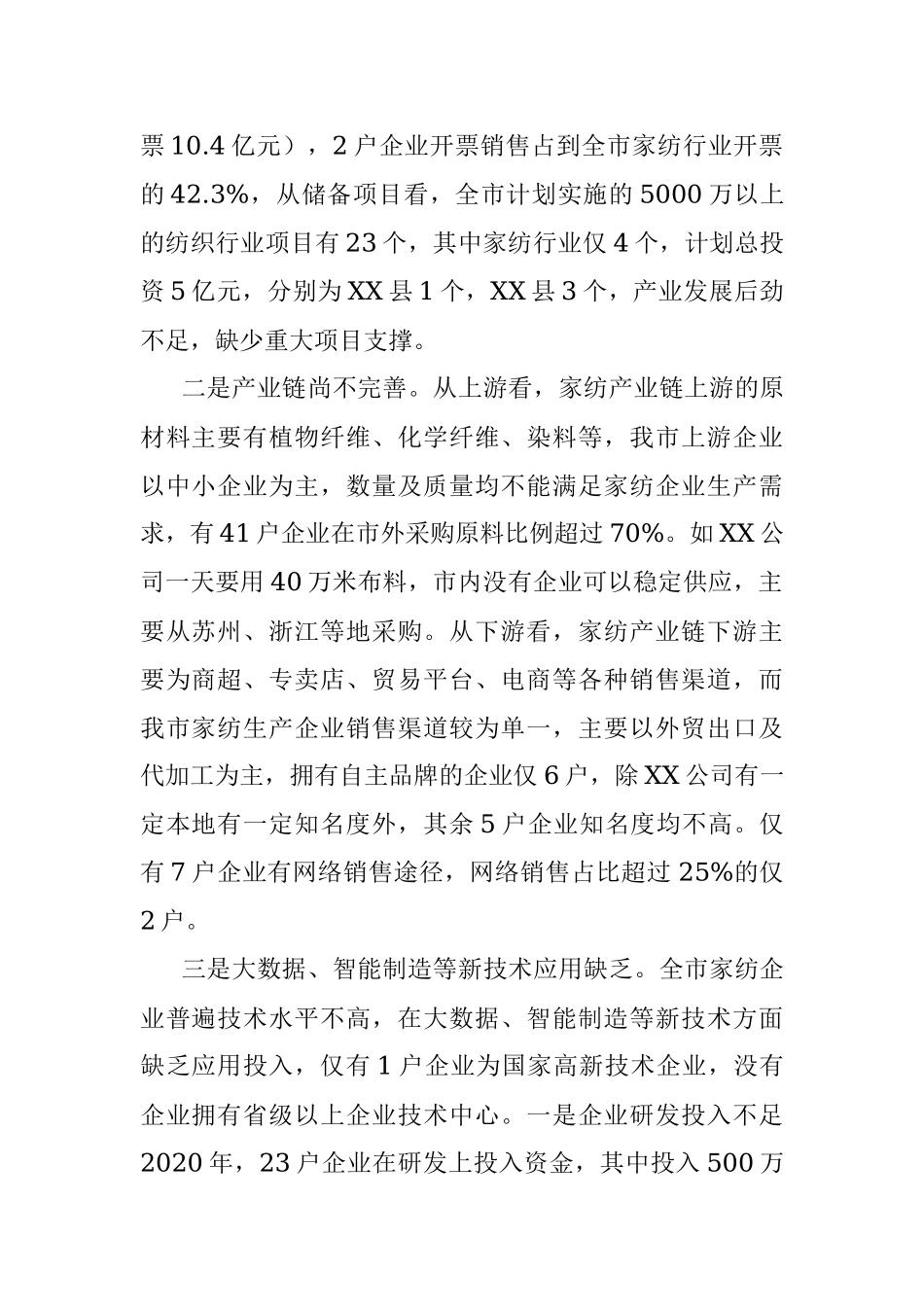 关于全市家纺产业发展情况的汇报.docx_第2页