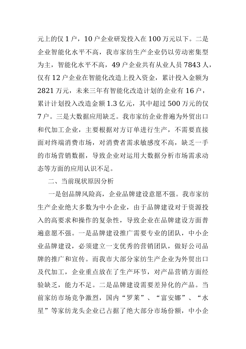 关于全市家纺产业发展情况的汇报.docx_第3页