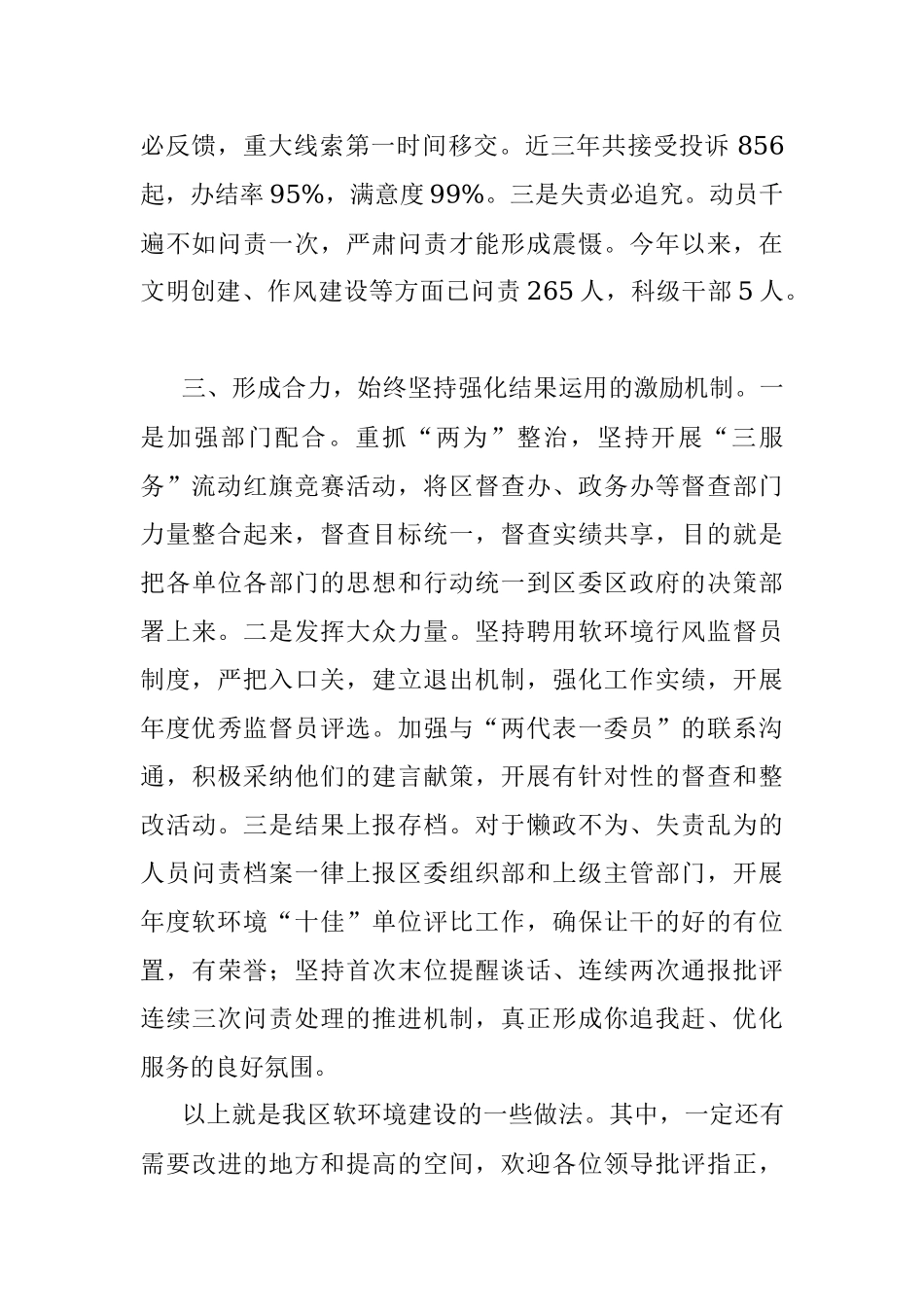 关于加强软环境效能建设的工作汇报.docx_第2页