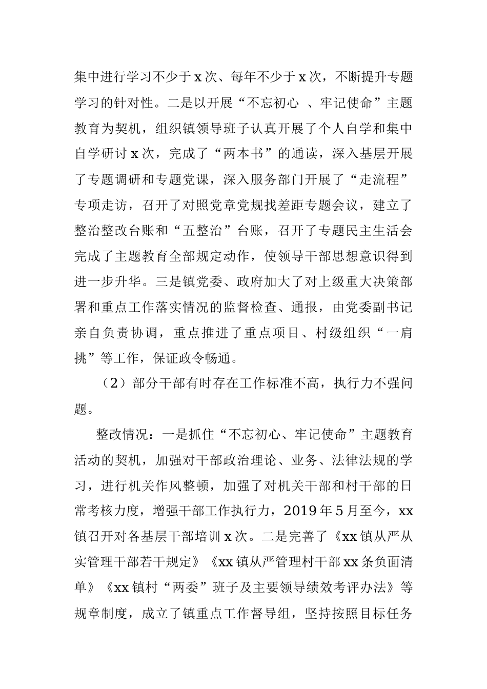 关于巡察整改阶段进展情况汇报.docx_第3页