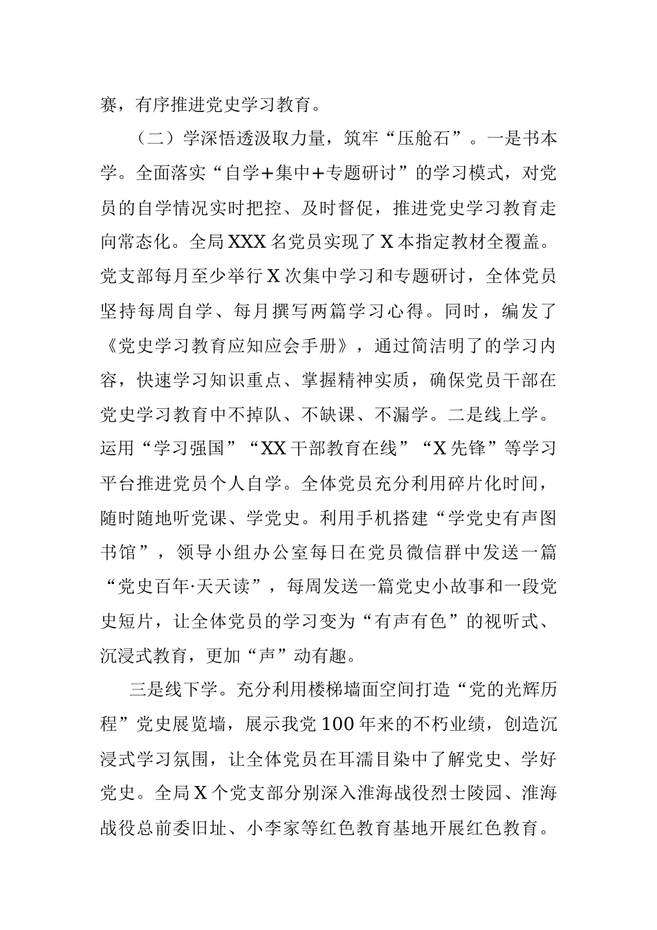 关于党史学习教育工作开展情况的汇报.docx_第3页