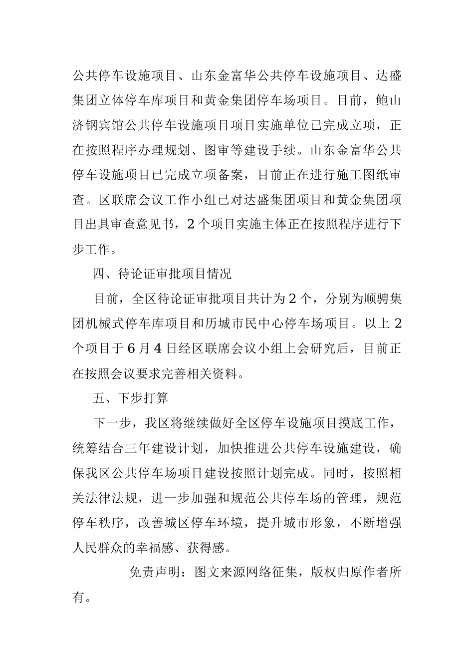 关于历城区公共停车项目建设推进情况的汇报.docx_第2页