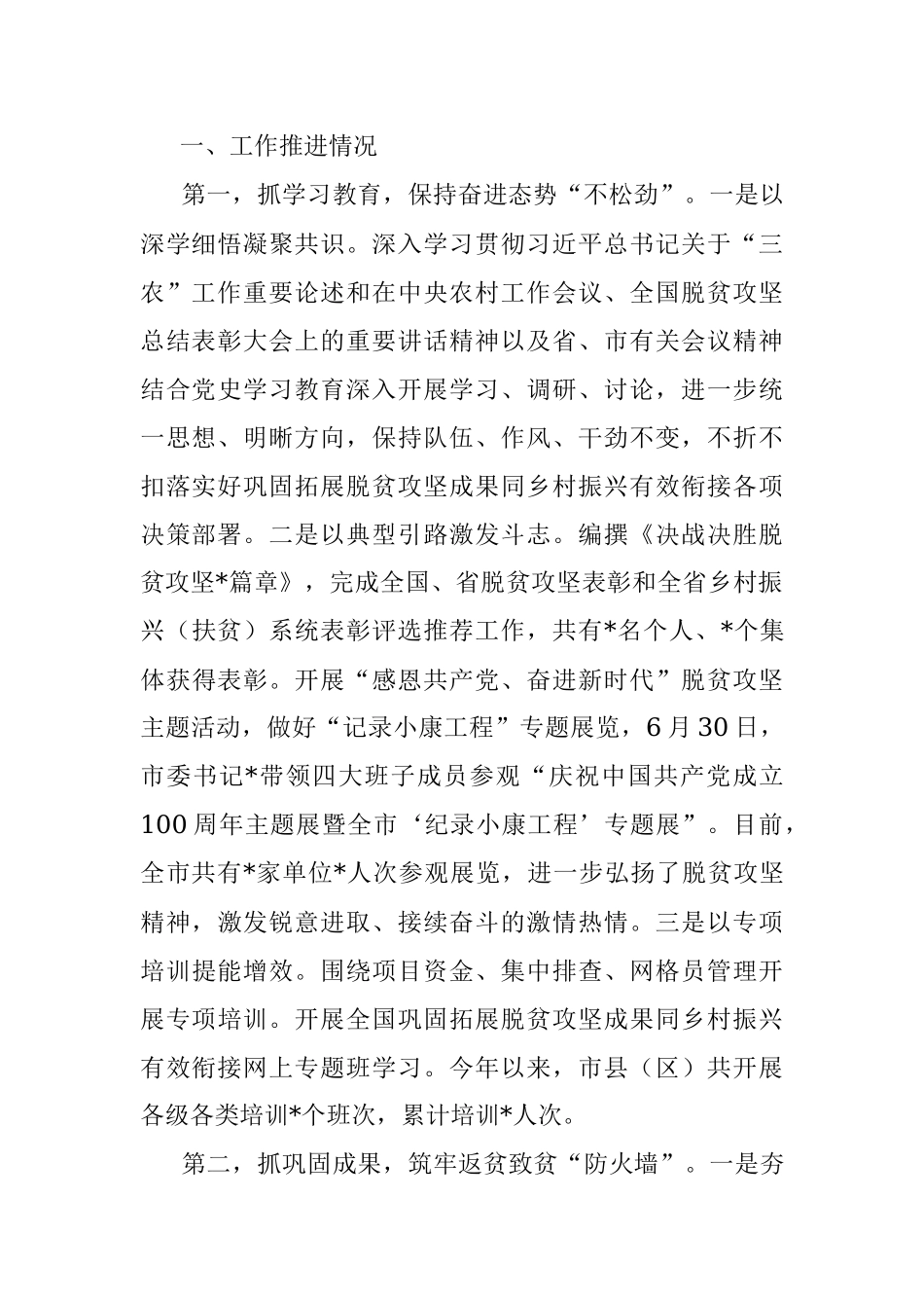 关于巩固拓展脱贫攻坚成果同乡村振兴 有效衔接工作情况汇报.docx_第2页