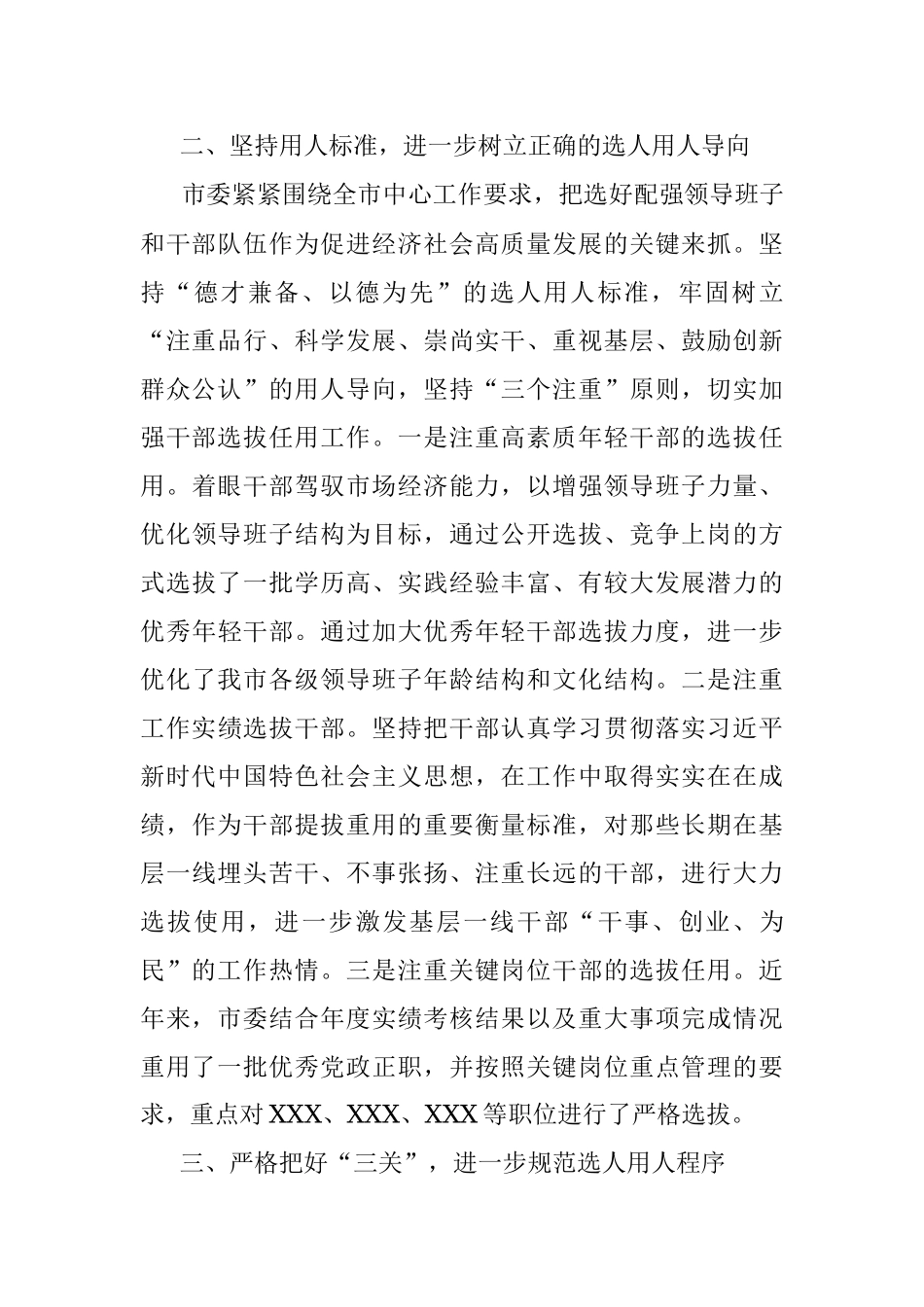 关于党政领导班子建设及干部选拔任用工作情况汇报.docx_第2页