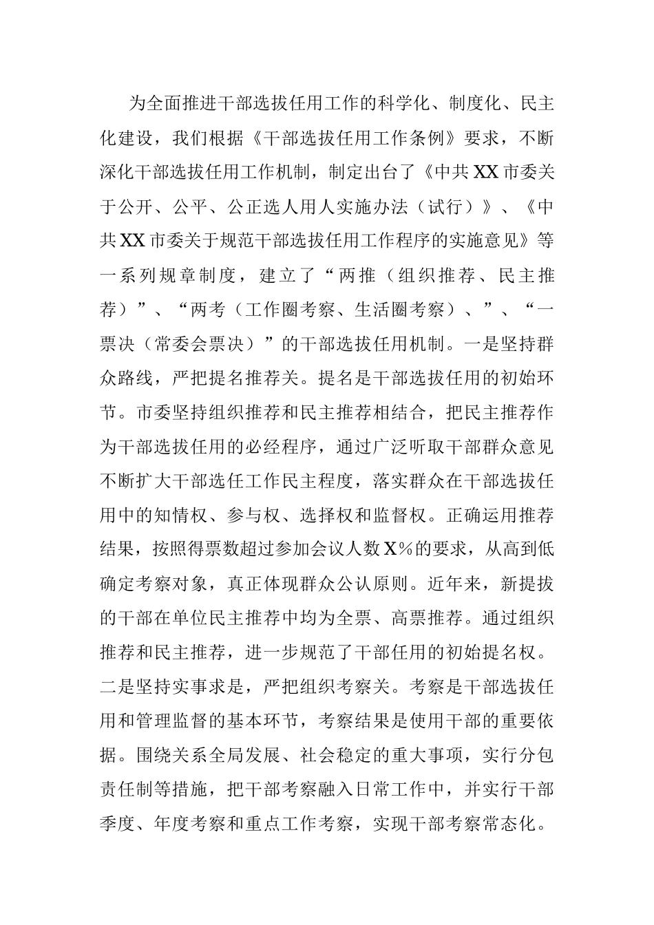 关于党政领导班子建设及干部选拔任用工作情况汇报.docx_第3页