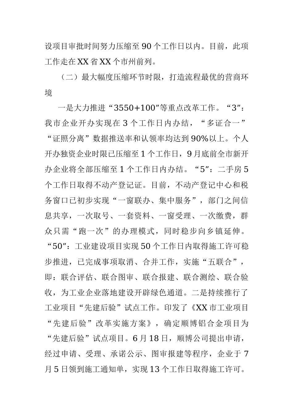 关于XX市“形成国际化、便利化营商环境”工作落实情况汇报.docx_第2页