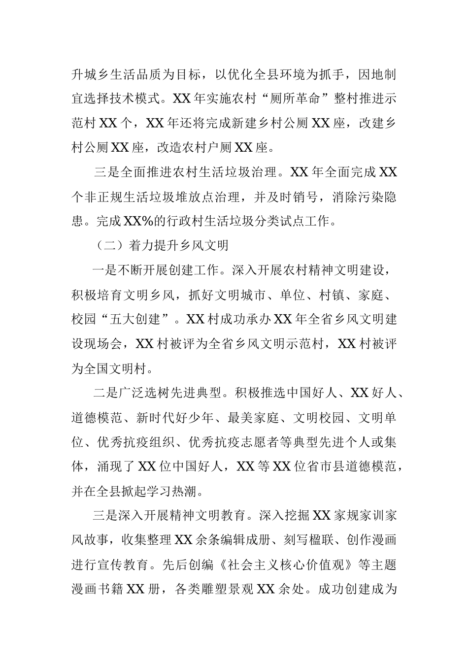 关于农村精神文明建设工作开展情况的汇报.docx_第2页