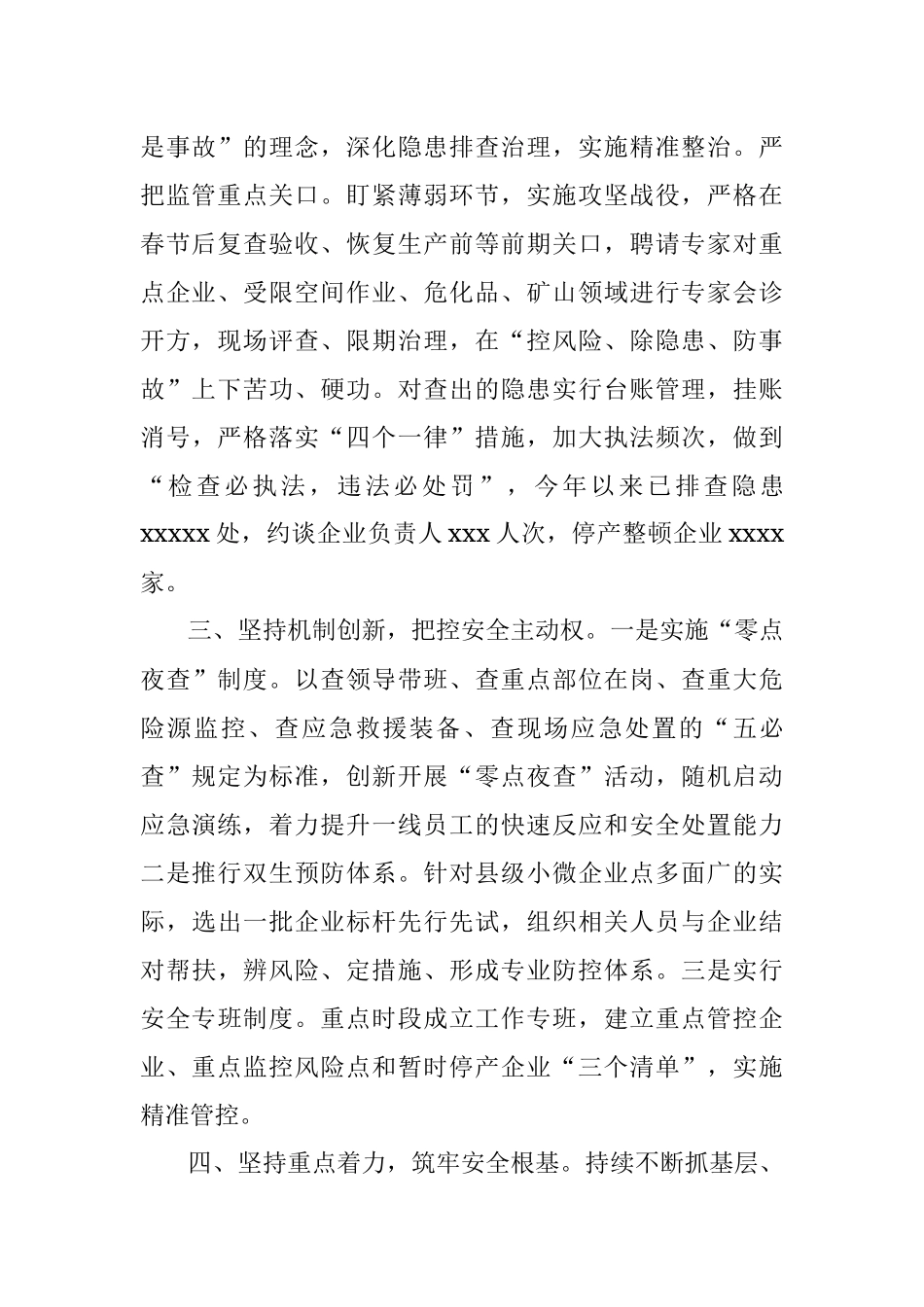 关于全县安全生产工作情况的汇报.docx_第2页