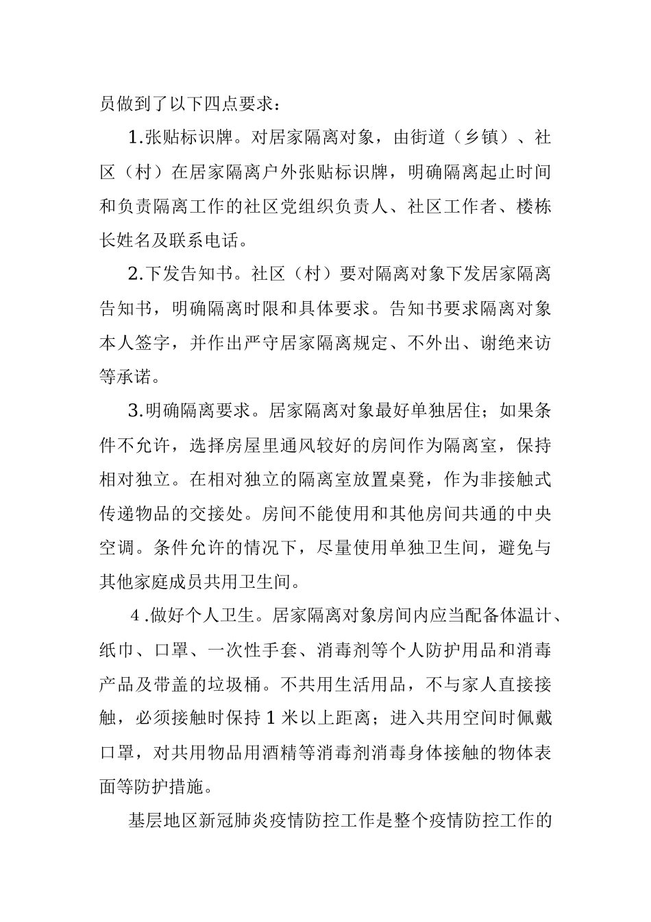 关于XX镇从严从实做好居家隔离对象及重点场所规范管理的落实情况说明.docx_第2页