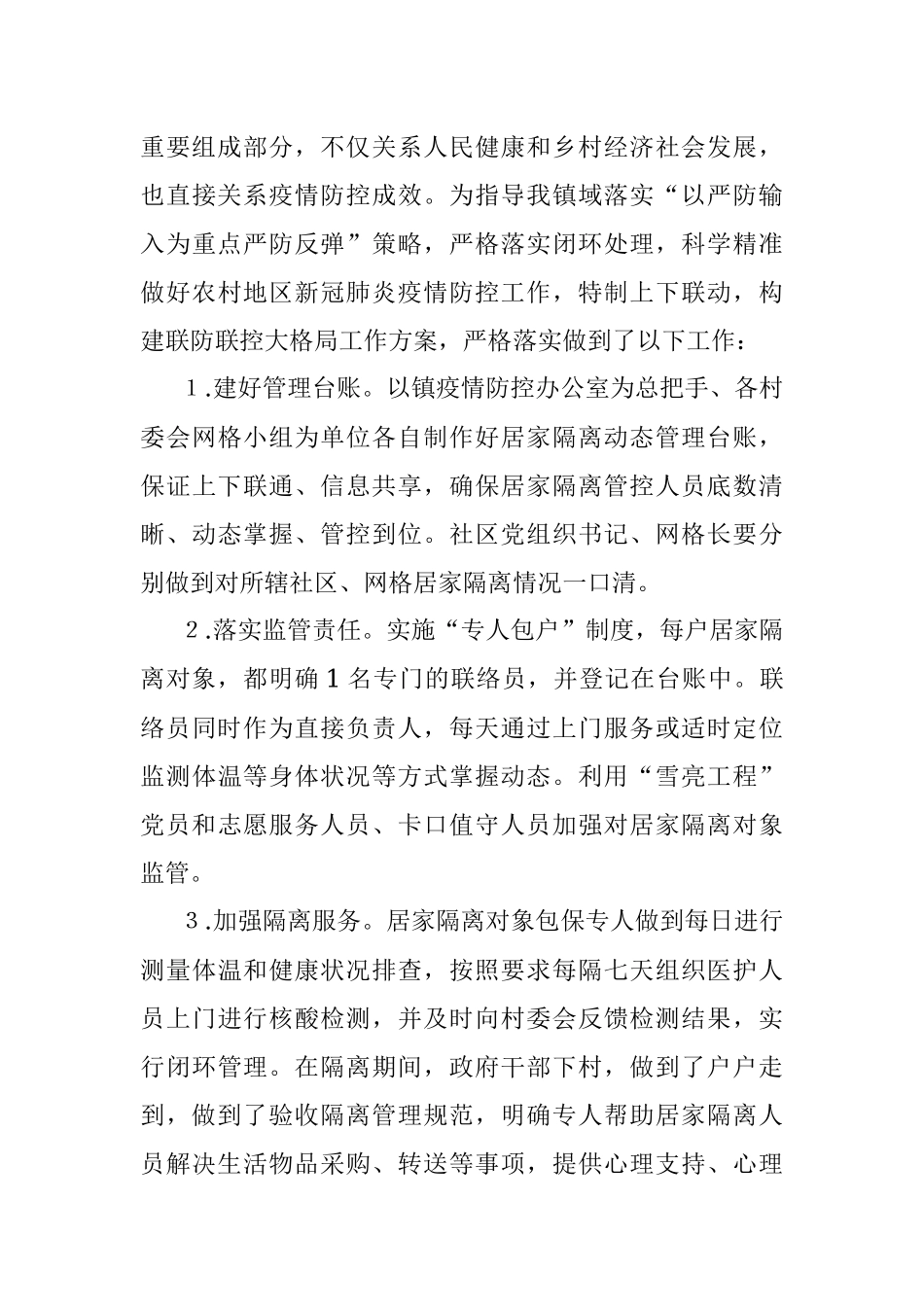 关于XX镇从严从实做好居家隔离对象及重点场所规范管理的落实情况说明.docx_第3页