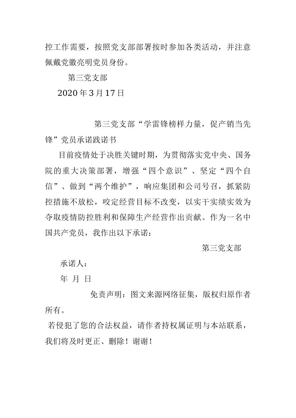 关于开展“学雷锋榜样力量促产销当先锋”党员承诺践诺活动主题党日活动的通知.docx_第3页