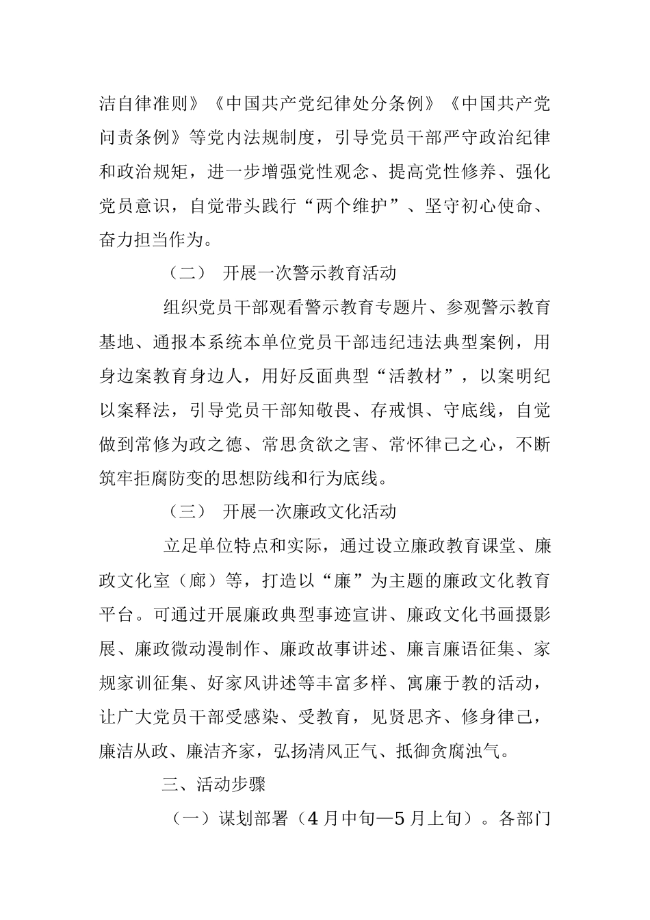关于开展省级机关“党风廉政教育月”活动的通知.docx_第2页