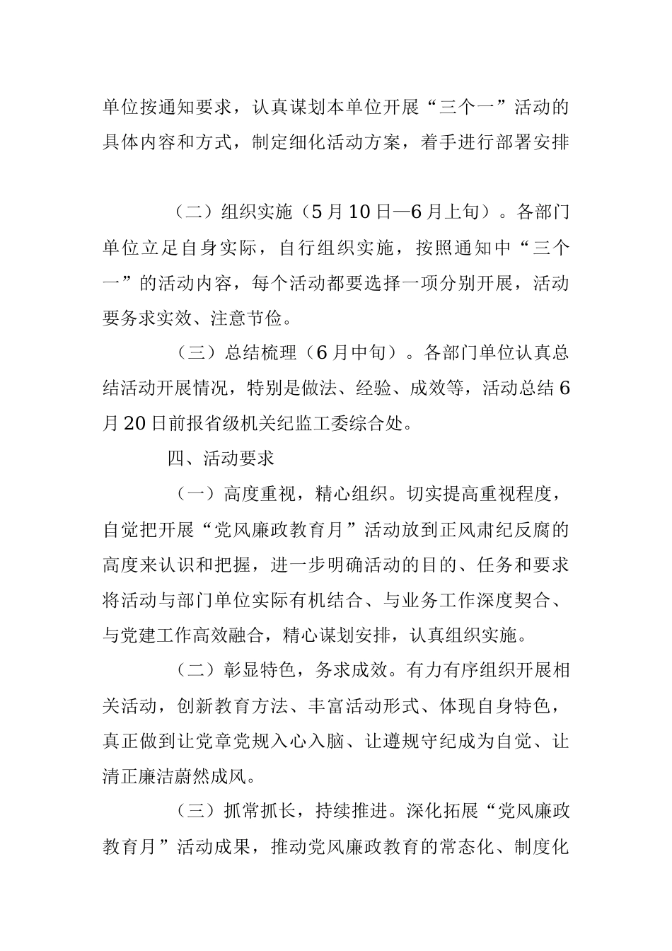 关于开展省级机关“党风廉政教育月”活动的通知.docx_第3页