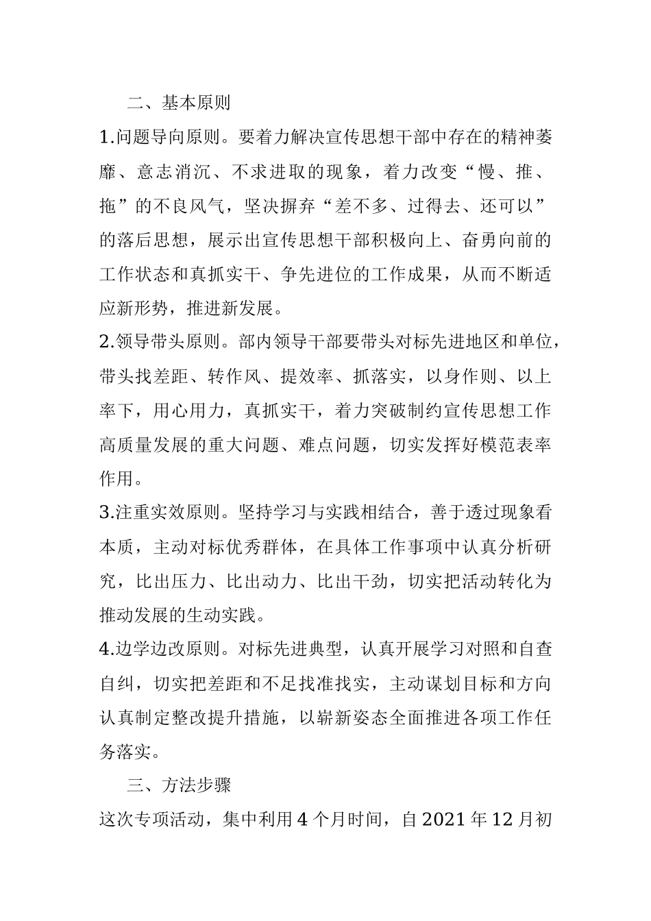 关于开展“对标先进 转变作风 提升效率 狠抓落实”专项活动方案.docx_第2页