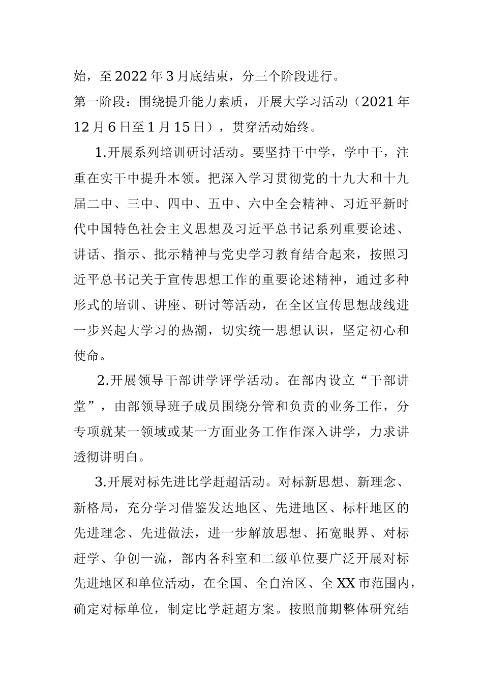 关于开展“对标先进 转变作风 提升效率 狠抓落实”专项活动方案.docx_第3页