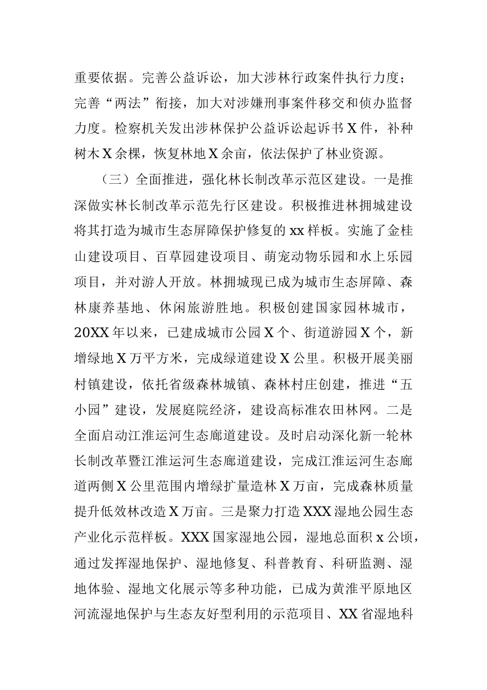 关于深化新一轮林长制改革实施情况汇报.docx_第2页