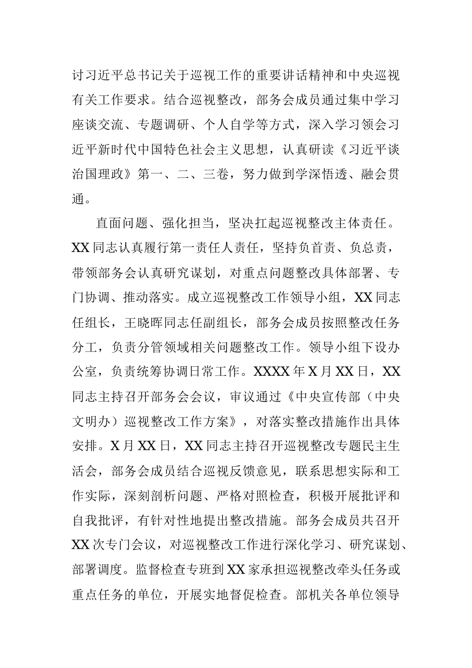关于十九届中央第X轮巡视整改进展情况的通报.docx_第2页