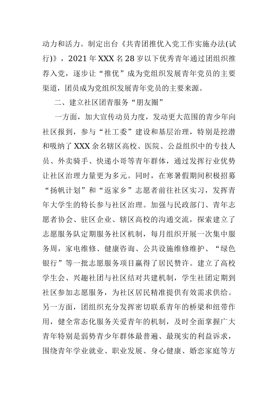 关于县域共青团改革工作进展情况汇报.docx_第2页