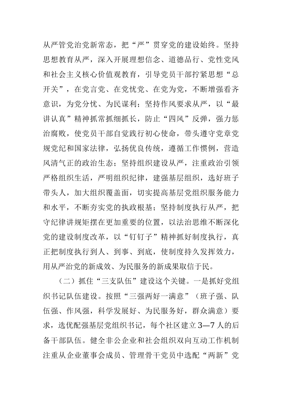 关于实施×党建工程的情况汇报.docx_第3页